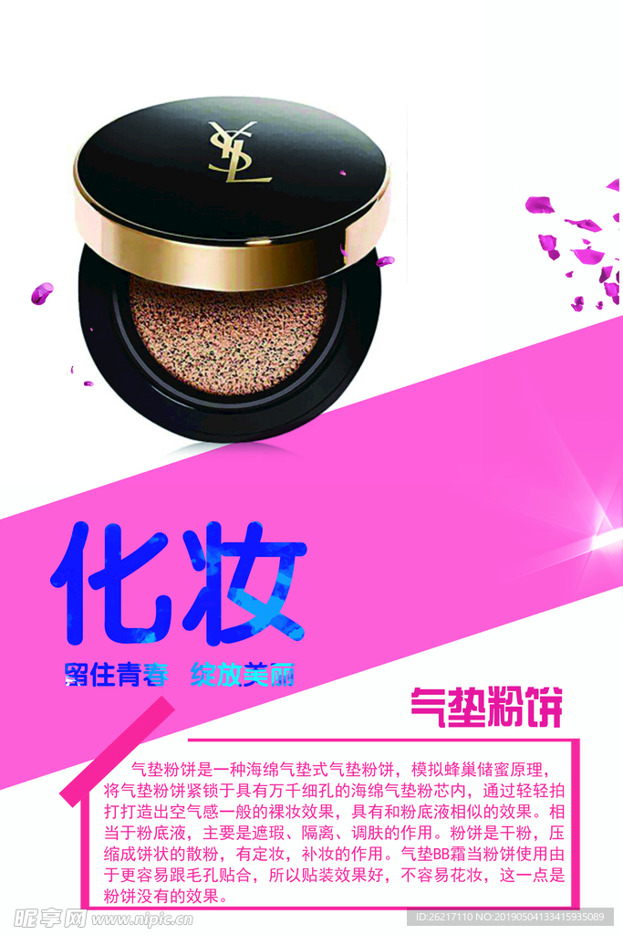 化妆品 海报 粉色 单页 宣传