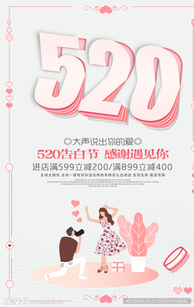 520情人节海报图片