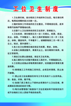 工位衛(wèi)生制度職責(zé)