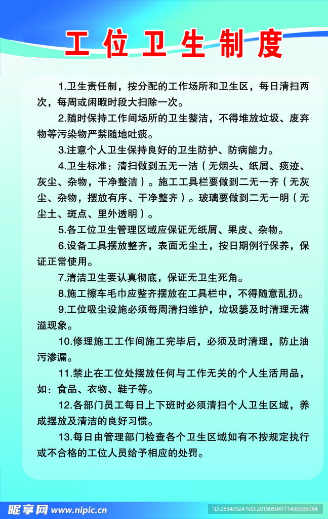 工位衛(wèi)生制度職責
