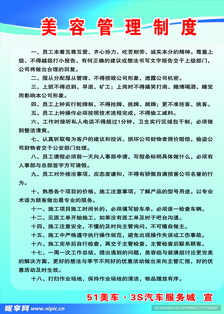 修理廠美容管理制度職責(zé)