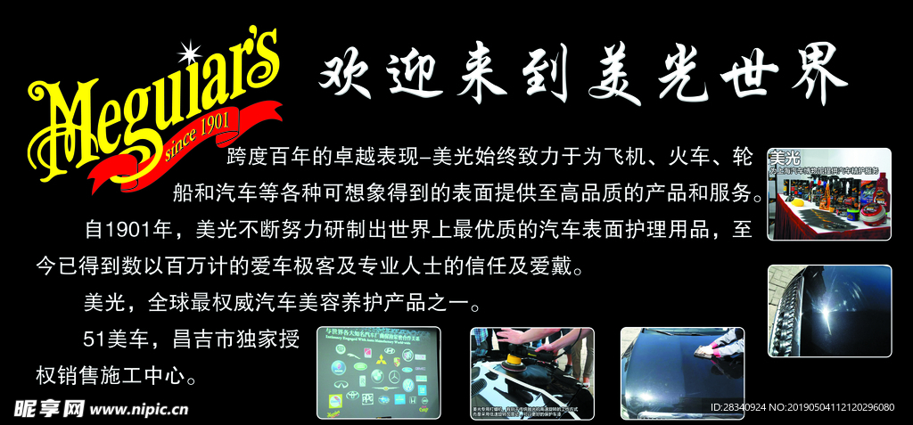 美光世界汽車(chē)美容服務(wù)