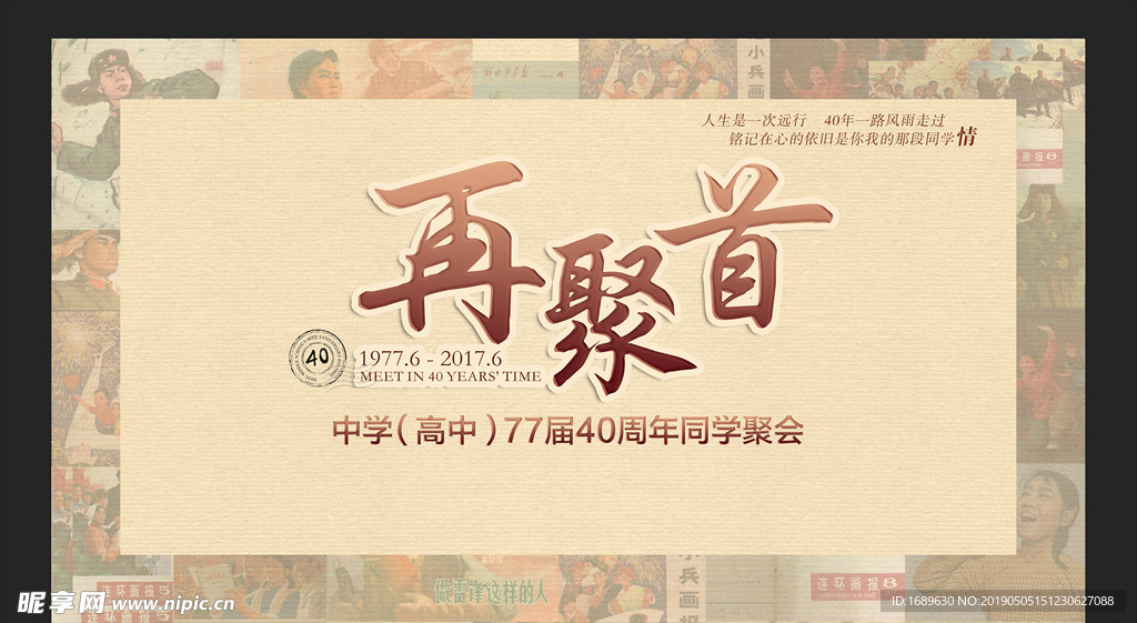 再聚首同學會