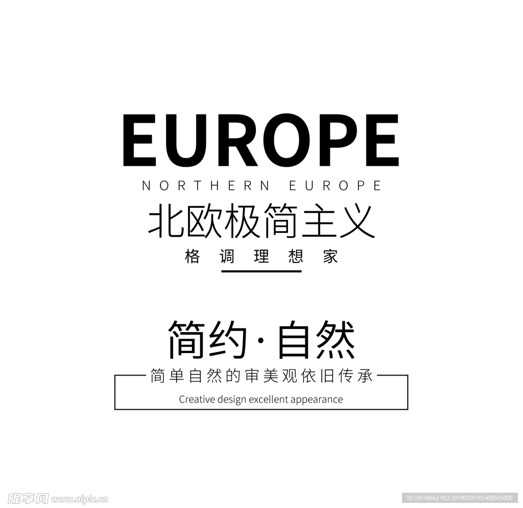 北歐極簡主義