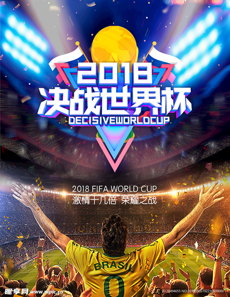 2018世界杯足球大赛