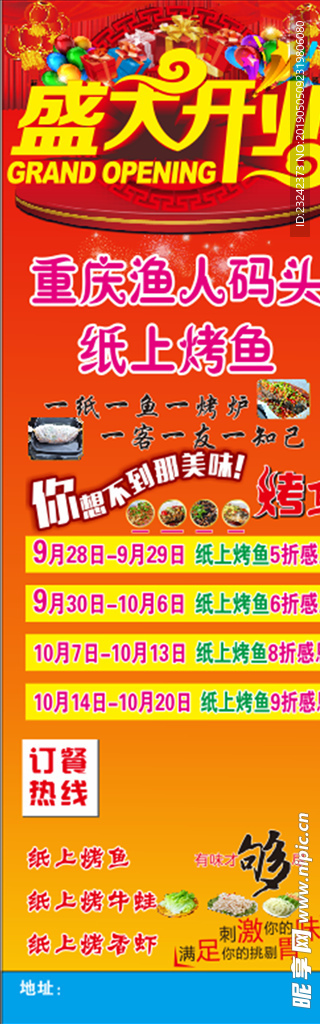 盛大開業(yè)