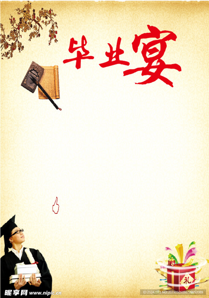 畢業(yè)宴