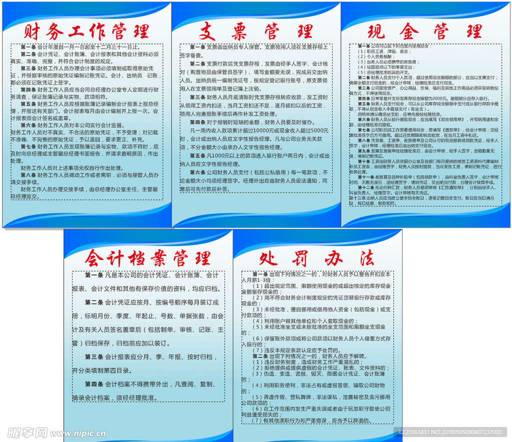 財(cái)務(wù)管理制度  辦公室制度