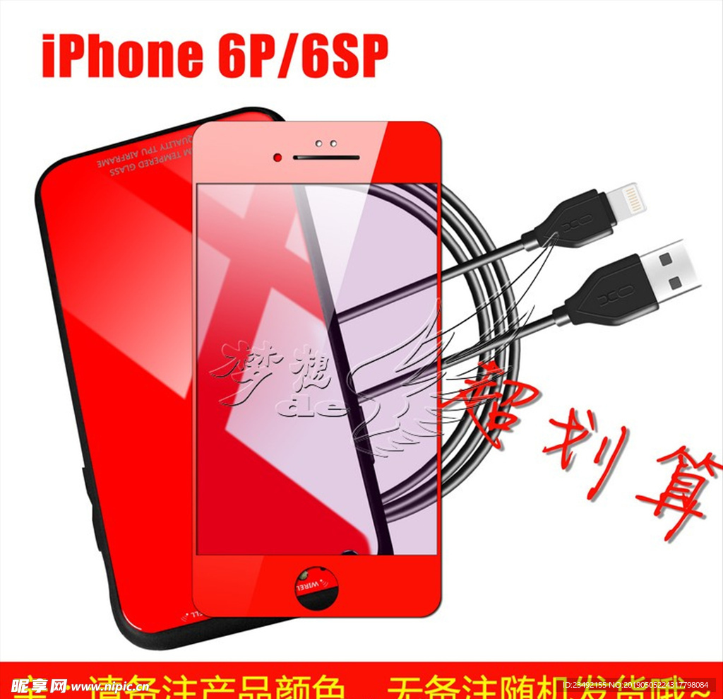 红色 苹果手机壳数据线钢化膜