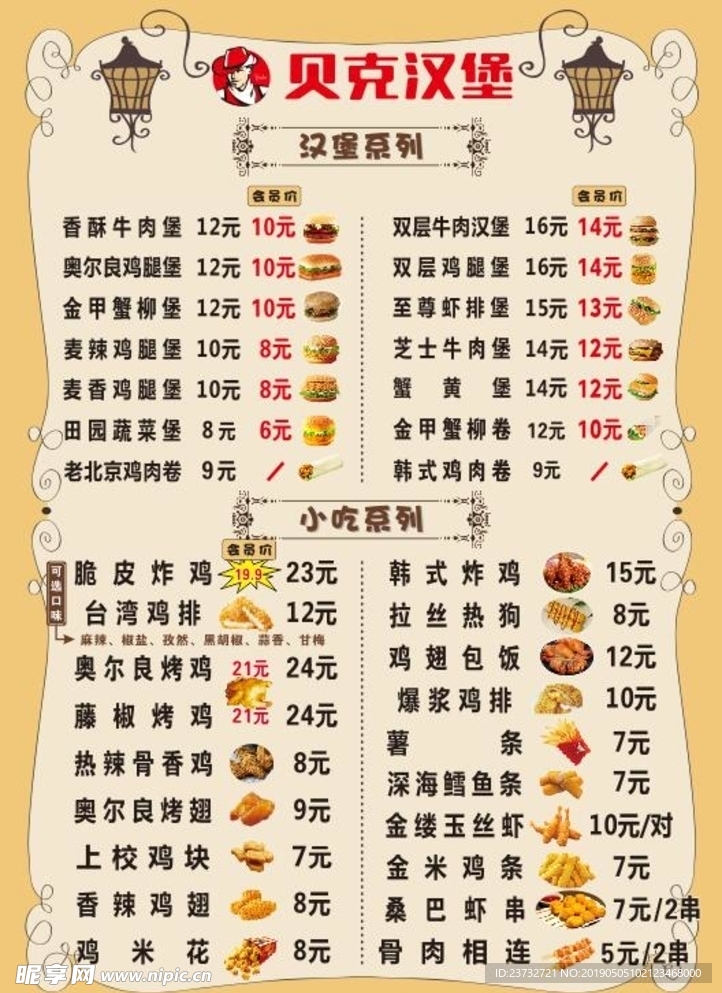 快餐菜單