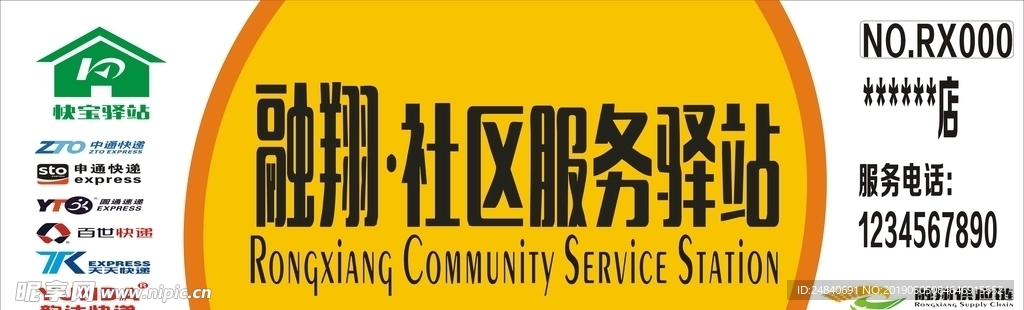 融翔社區(qū)服務(wù)站