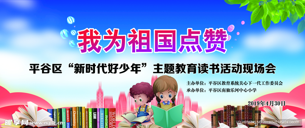 為祖國點贊