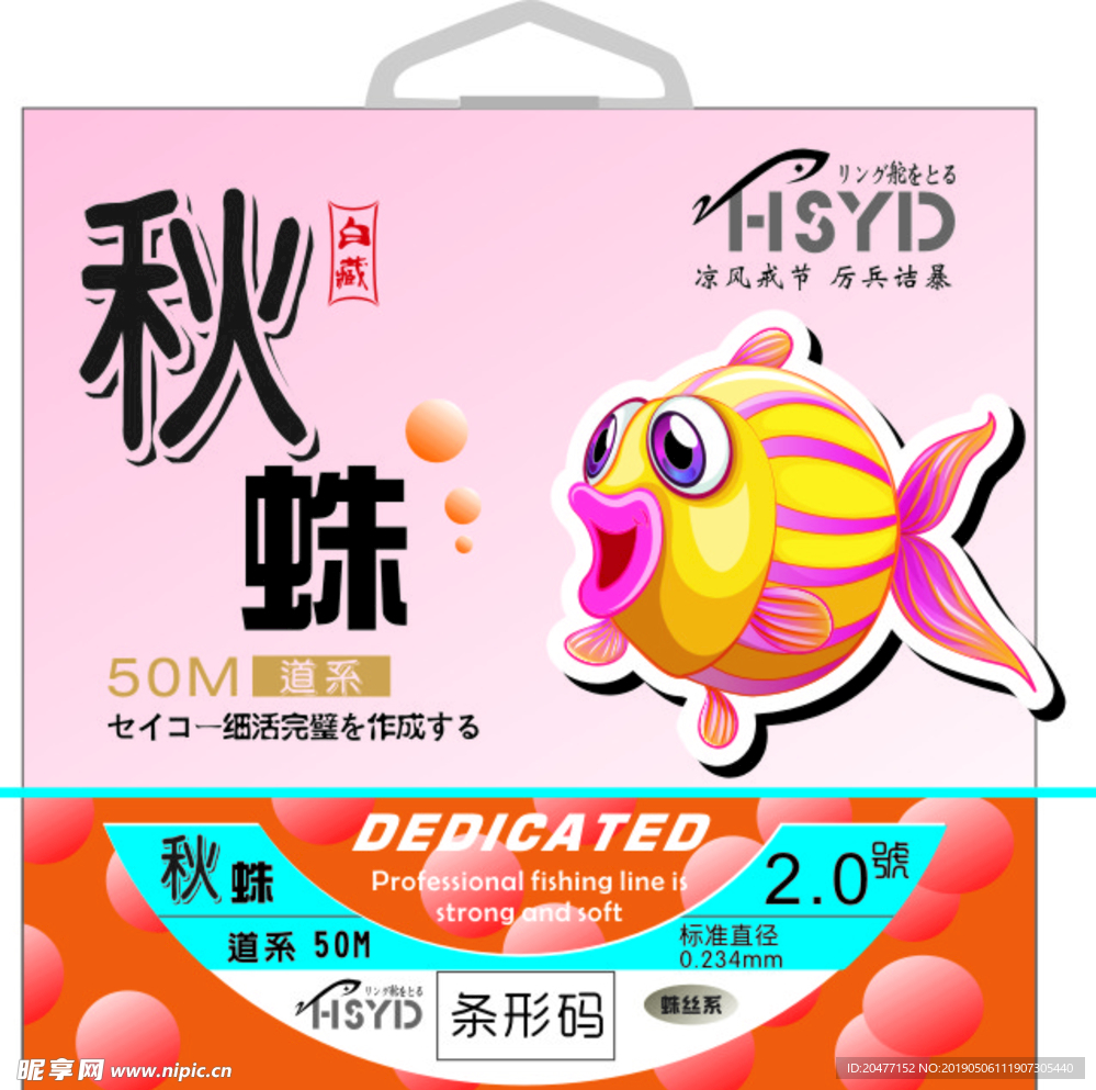 秋蛛魚盒