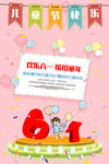 儿童节促销活动欢乐61气球小旗