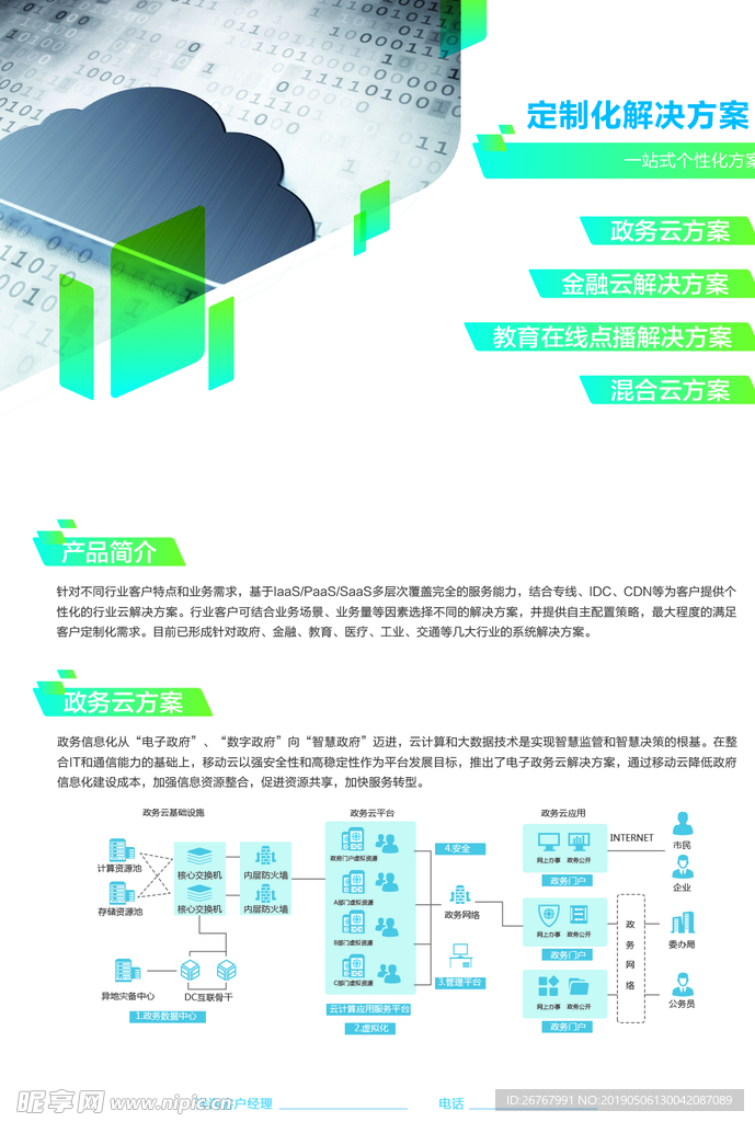 云解决方案