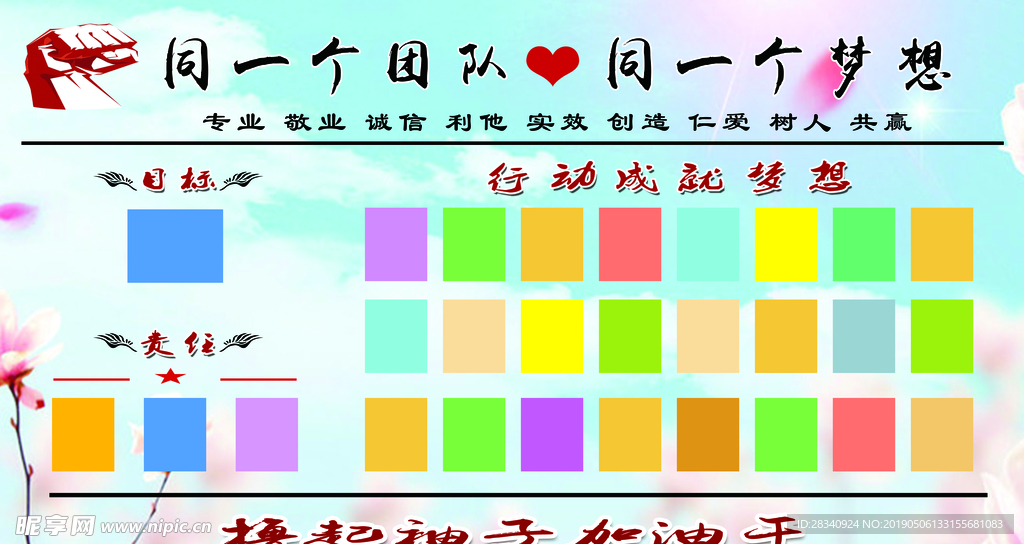 同一個團(tuán)隊 同一個夢想