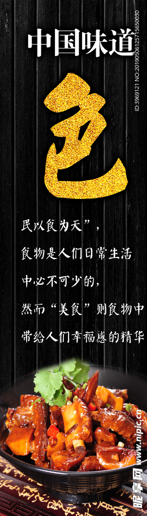 中國味道 標語 豎幅 黑色 大