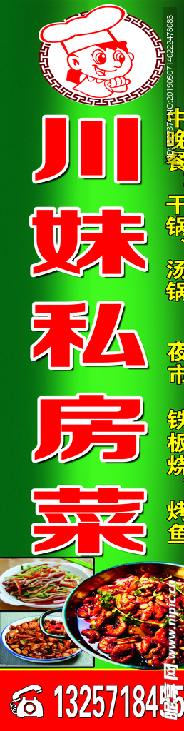 川妹私房菜燈箱