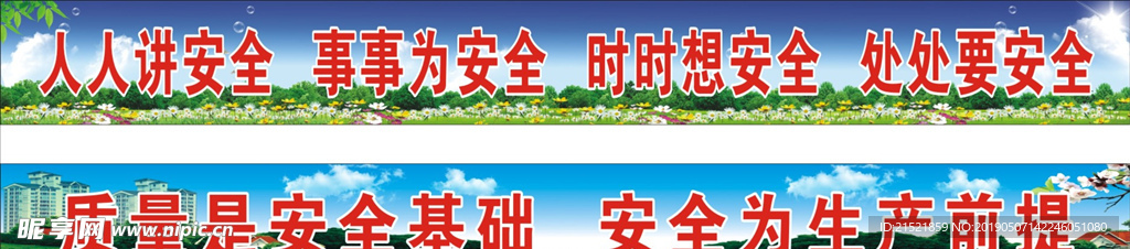 工地標語  標語 工地安全