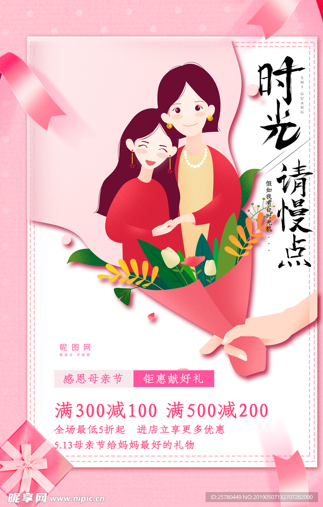 母亲节温馨创意粉色海报
