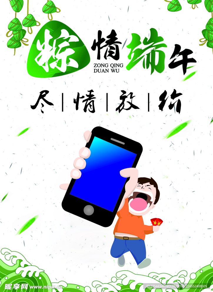 端午海報