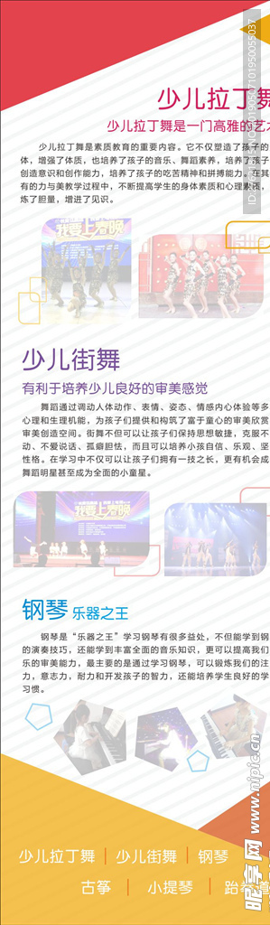 舞蹈培訓班展板