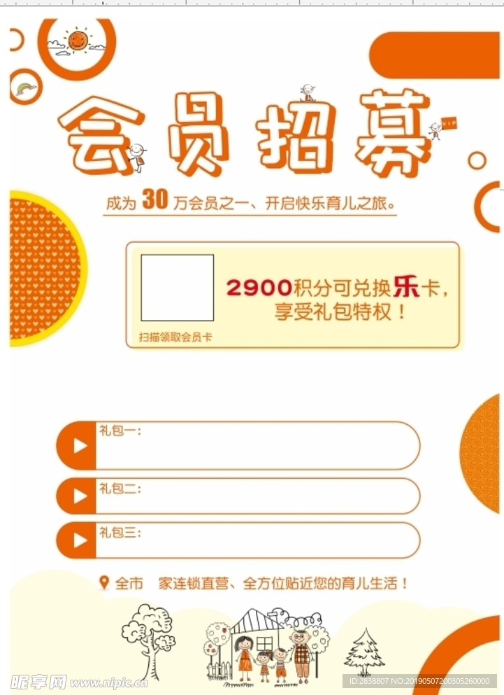 會員招募、可愛會員招募