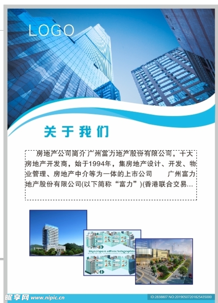 公司簡介 房地產(chǎn)