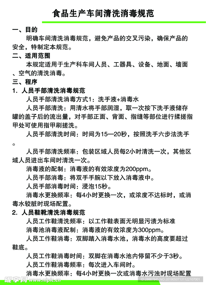 消毒 食品 生產 車間 流程