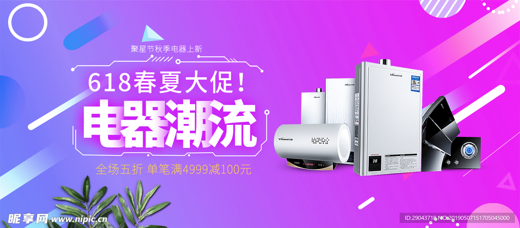 喜庆家电海报轮播banner