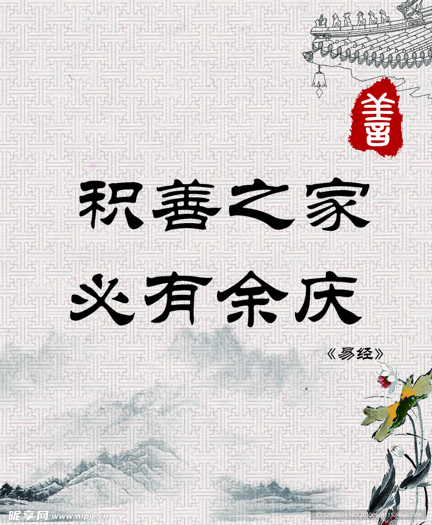 積善之家