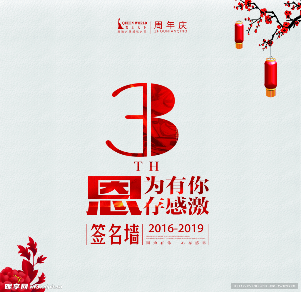 3周年簽名墻