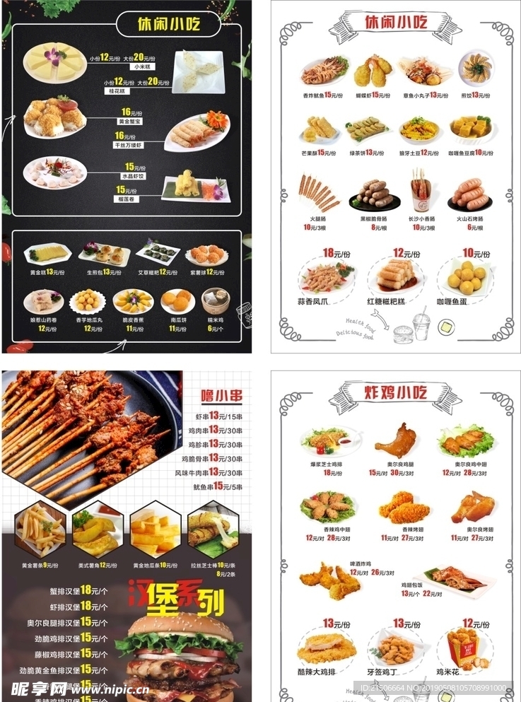漢堡小吃小食