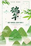 小清新端午节节日宣传海报