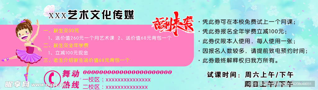 舞蹈優(yōu)惠券