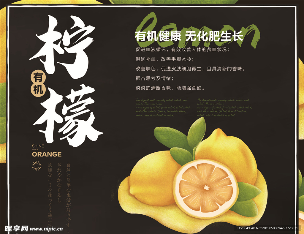 水果 水果海报 水果展架 柠檬