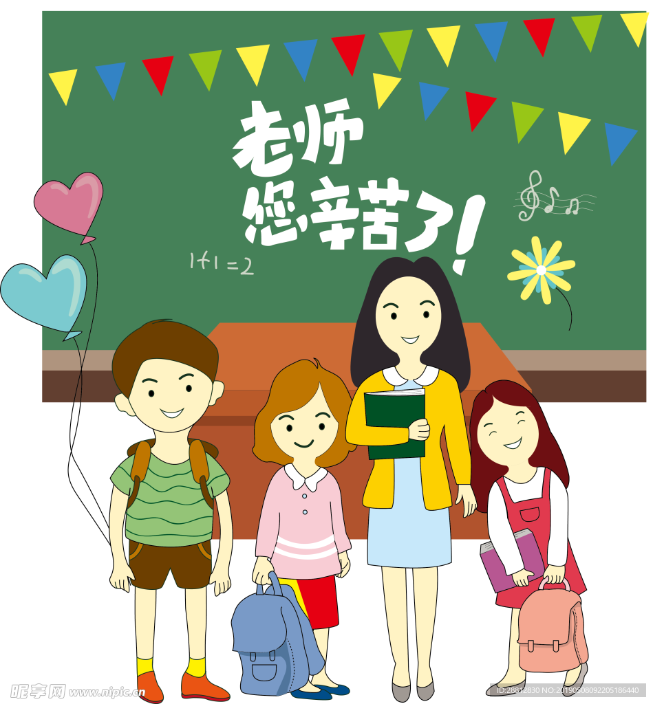 教師節(jié)