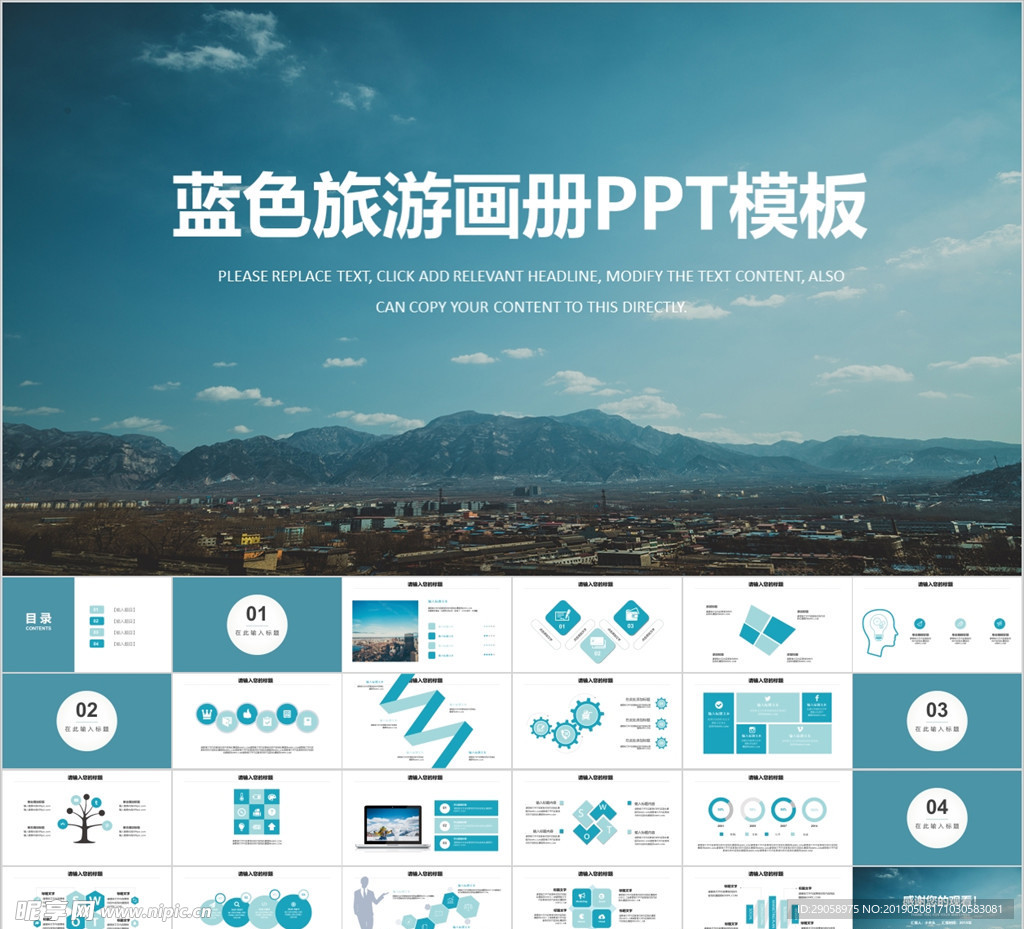 蓝色旅游画册PPT模板