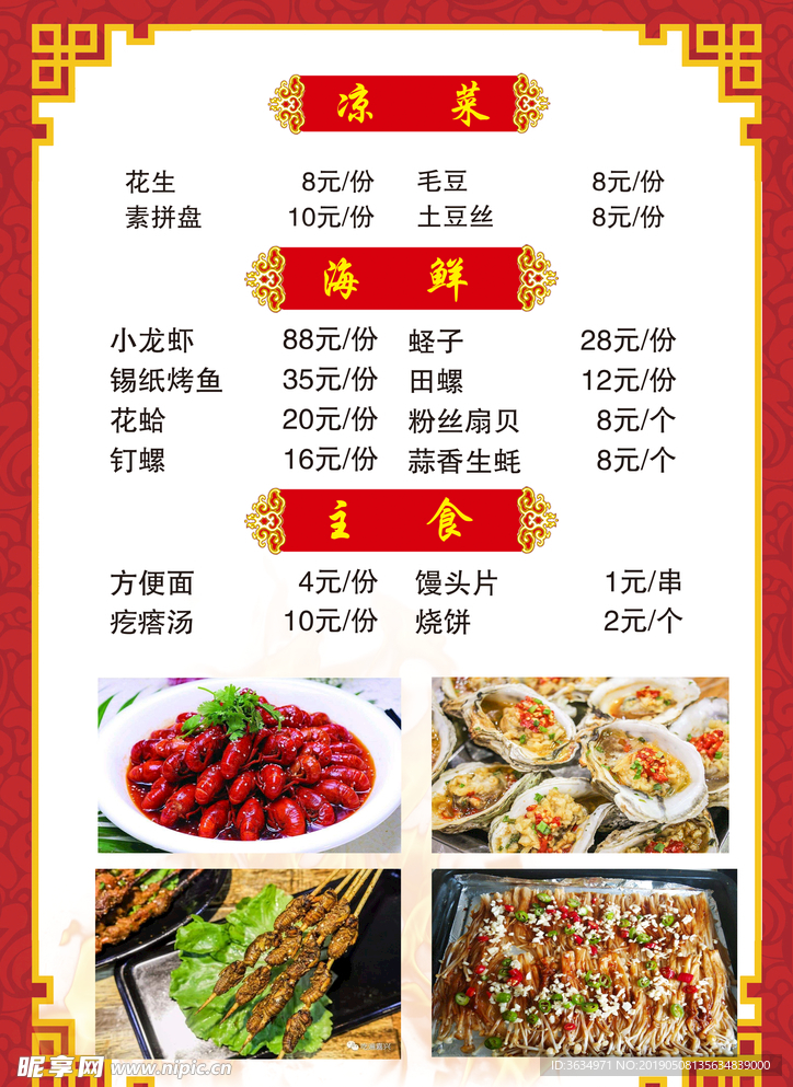 燒烤菜單