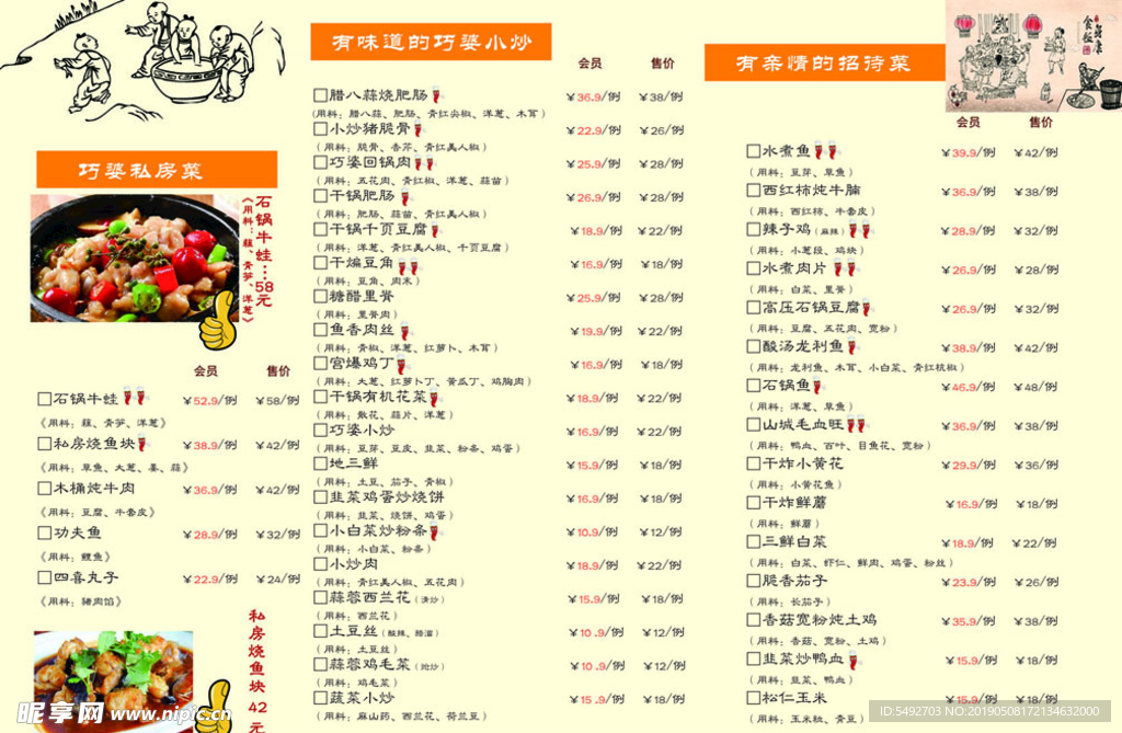 菜單 點(diǎn)餐單