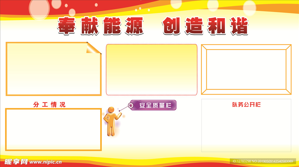 奉獻能源 展板