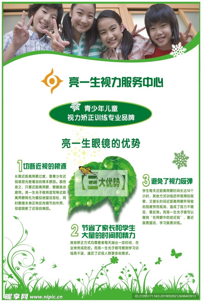 亮一生視力服務