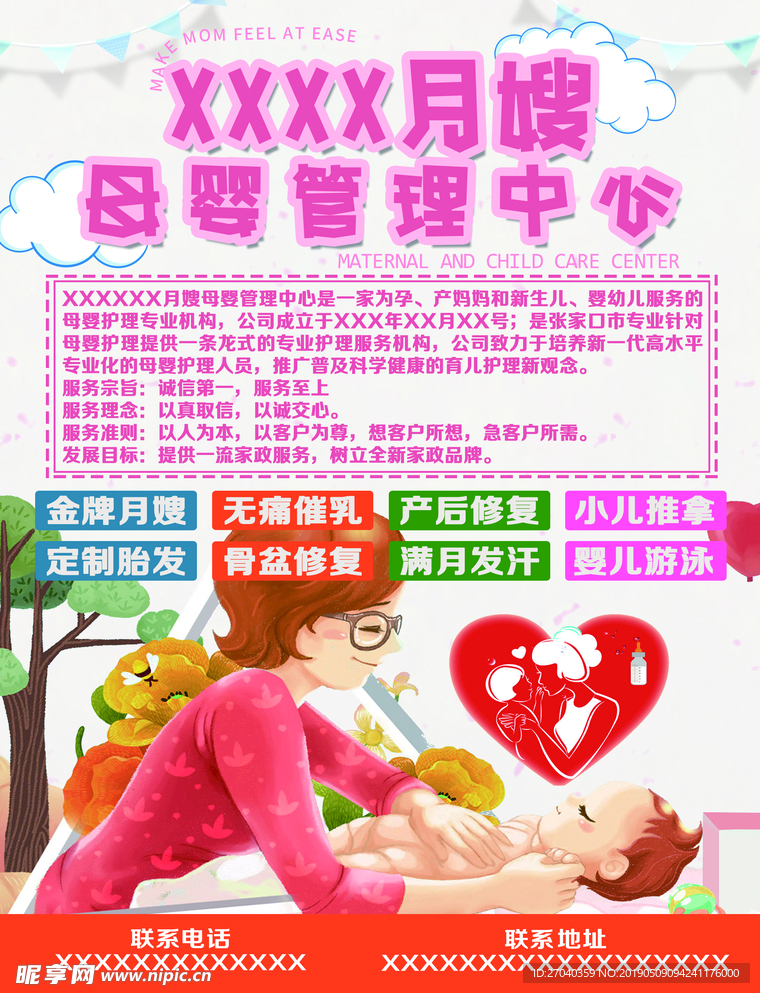 母婴管理中心单页海报