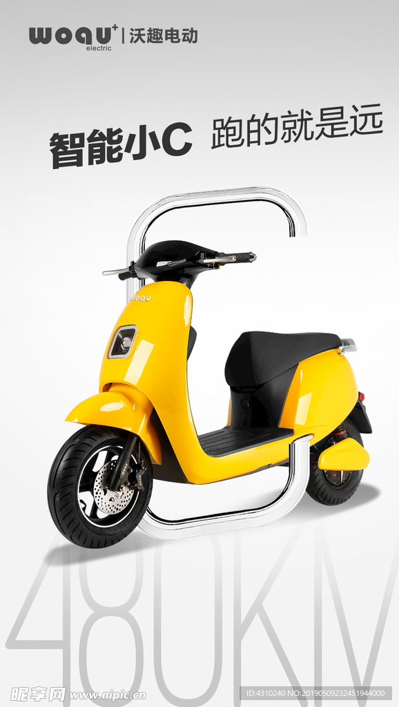 沃趣電動(dòng)車