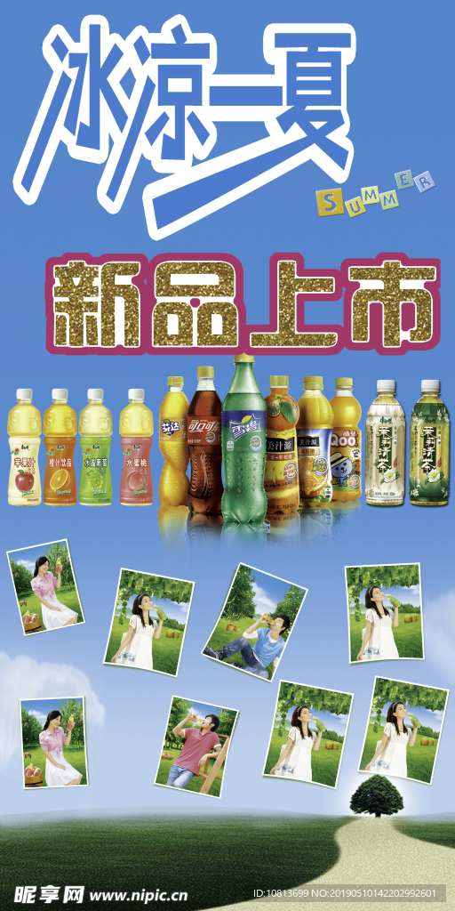 冰涼一夏