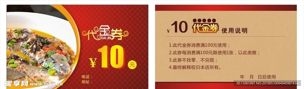 代金券