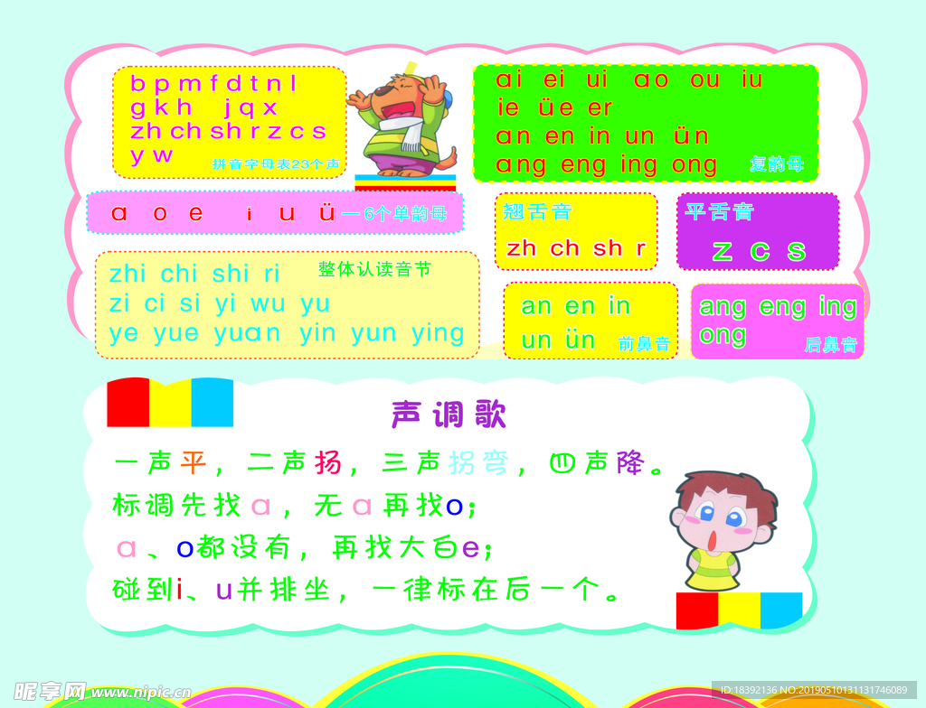 拼音