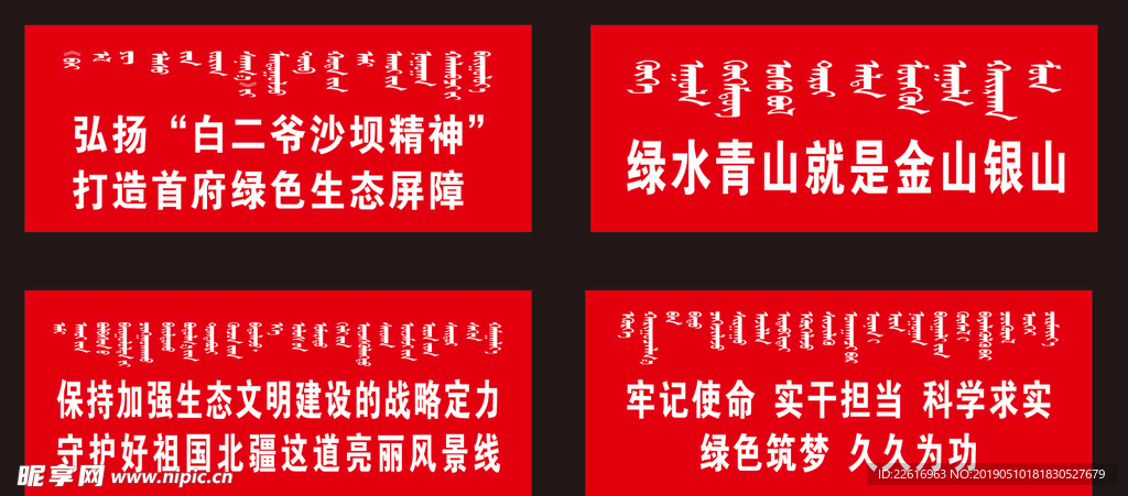 內(nèi)蒙圍擋 黨政建設(shè) 政府