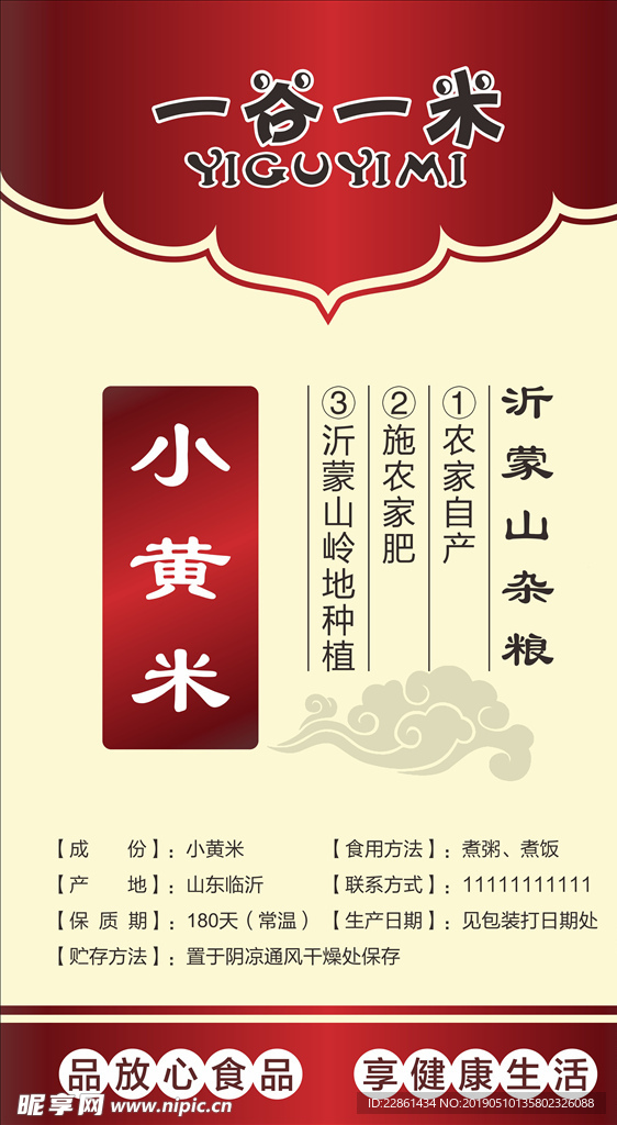 谷米不干膠貼紙