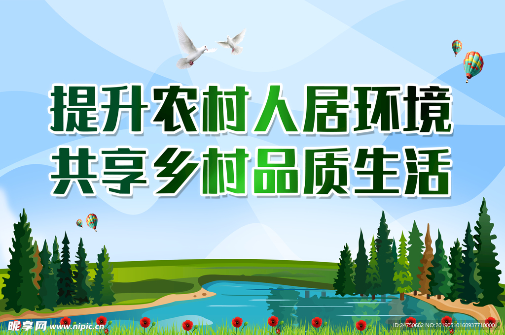 提升農(nóng)村人居環(huán)境 共享鄉(xiāng)村品質(zhì)